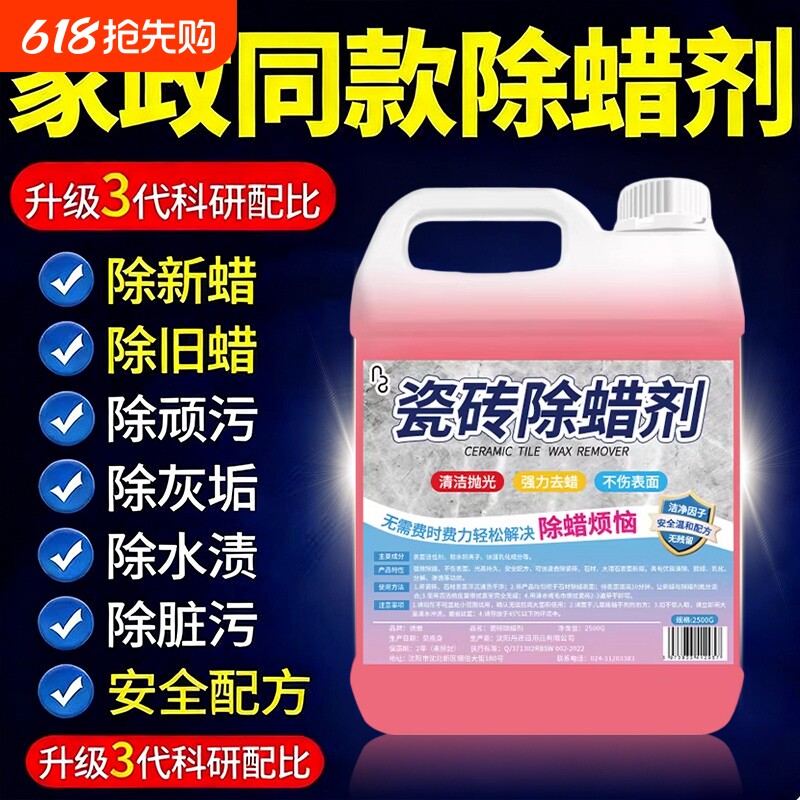 瓷砖专用除蜡剂地砖清洁增亮地板砖清洗家用去腊新房开荒保洁神器
