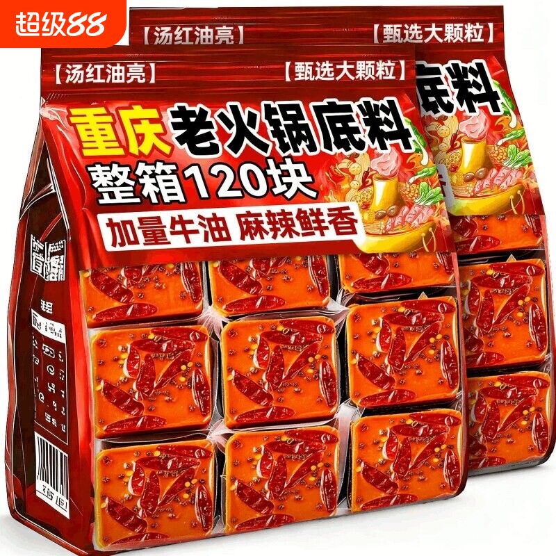 正宗重庆火锅底料四川牛油老火锅麻辣烫家用冒菜料调料香辣调味料