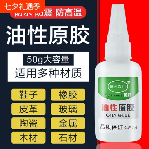 油性胶水原胶强力万焊接能补鞋胶鞋子塑料陶瓷专用电焊胶防水修补