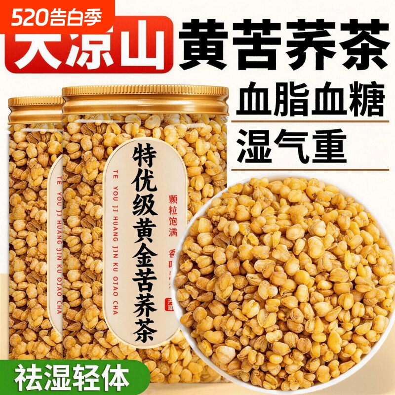 特级黄苦荞茶血糖三高大凉山苦荞麦正宗浓香麦香正品官方旗舰店