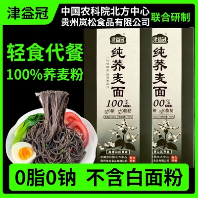 纯黑苦荞麦面条正宗零脂苦乔麦龙须细面百分之百代餐粗粮主食挂面
