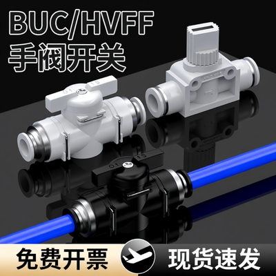 气管开关阀气动气阀直通快插阀门控制阀快速接头BUC-4/6/8mm变径