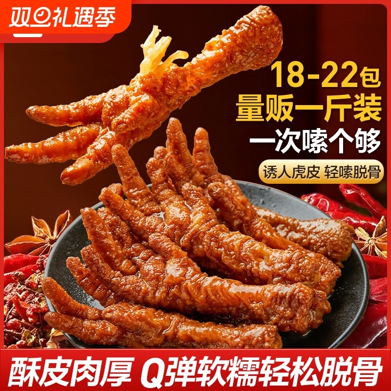 良品铺子虎皮凤爪500g鸡爪子独立小包装休闲解馋零食脱骨健康卤味