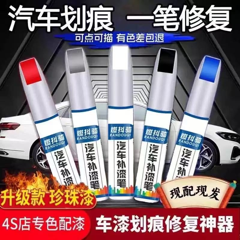 汽车专用补漆笔珍珠白色黑色修补