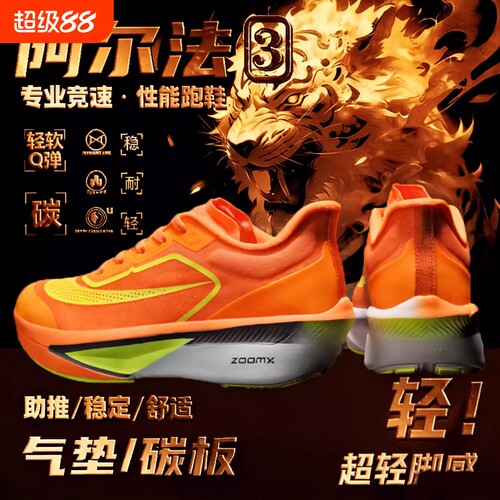 阿尔法3代超轻儿童运动鞋男透气网面专业竞速跑步鞋子轻便健身房