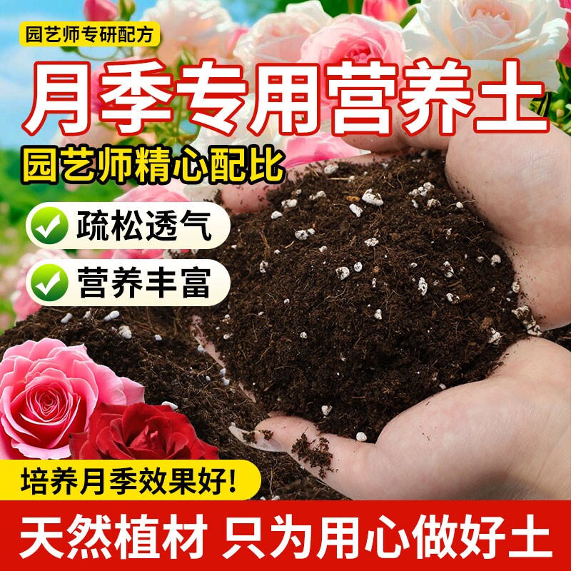 月季专用土月季花土营养土养花通用泥炭土盆栽花卉专用肥氮磷钾