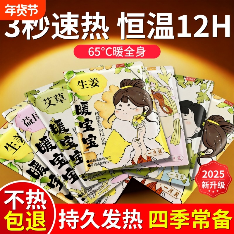 暖宝宝暖贴暖宫贴痛经女生用自发热宫寒宫暖大姨妈热敷艾草贴生姜,居家日用,保暖贴/热敷贴,淘宝优惠券,粉丝福利购,淘宝优惠卷