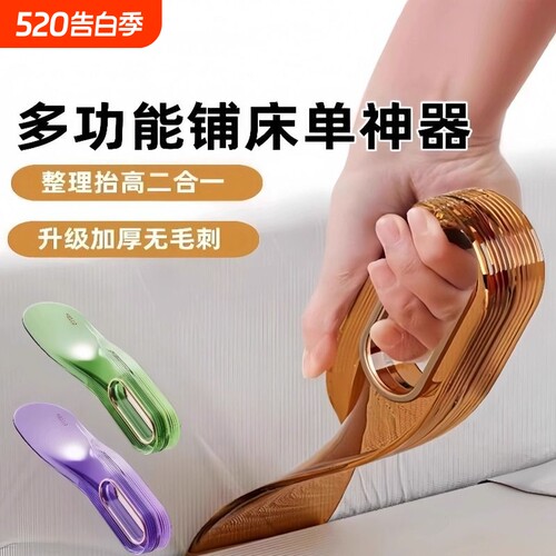 铺床单神器塞床缝换床单整理固定器床笠家用省力铺被子床垫抬高器