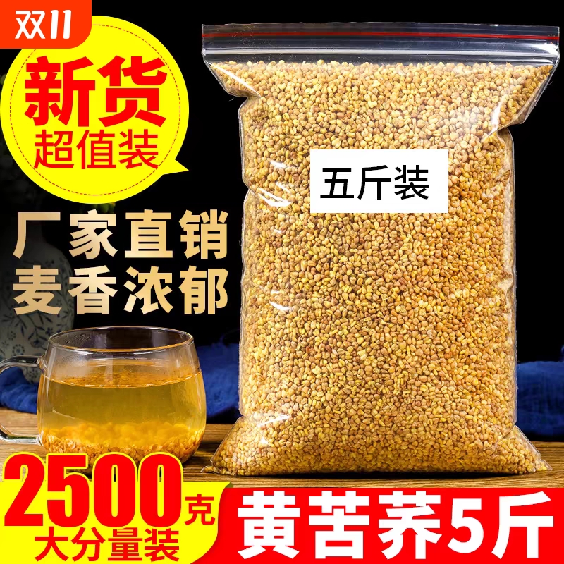 正品苦荞茶2500g特级四川大凉山黄苦荞茶5斤饭店专用冲泡新鲜烘焙