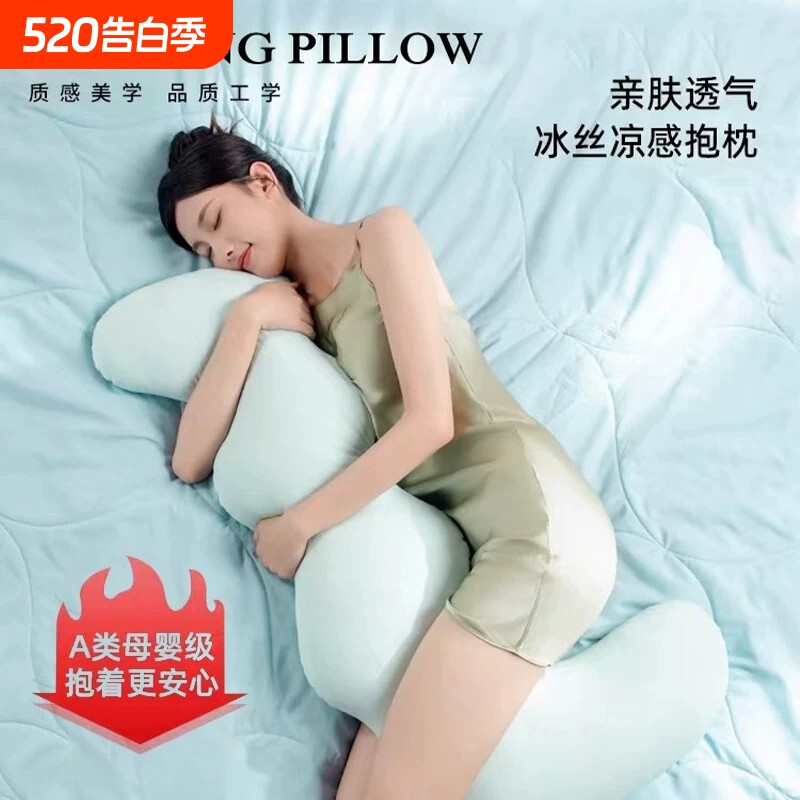 抱枕夹腿睡觉专用女生冰丝侧睡孕妇侧卧枕长条床上夏凉感长可拆洗