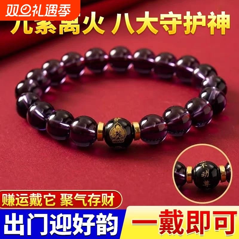 人造紫水晶九紫离火转运珠男女款手串十二生肖守护神本命佛手链