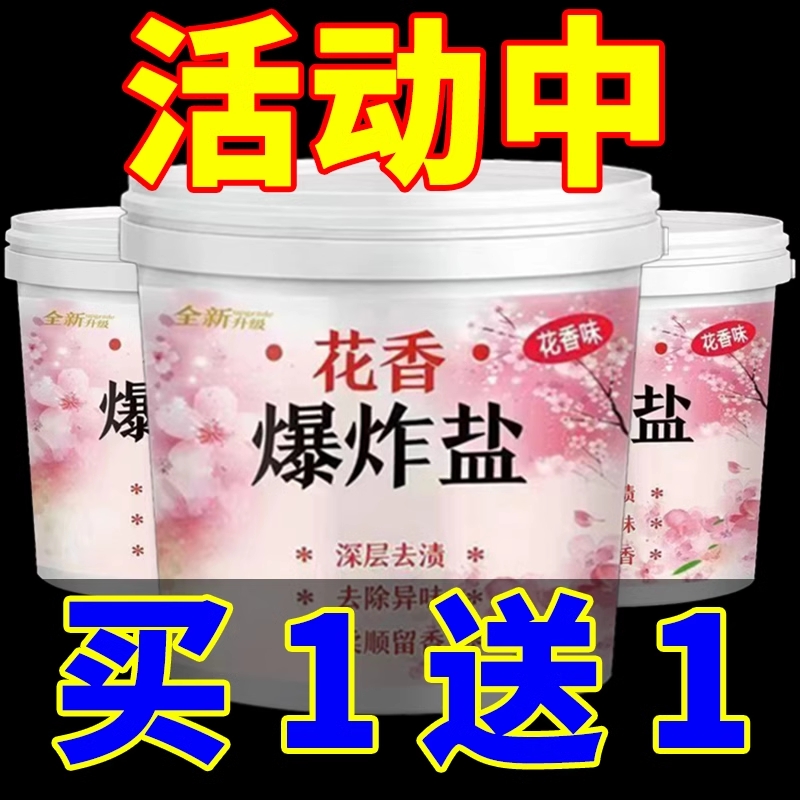 衣物花香爆炸盐漂白剂去渍去黄增白彩漂粉彩色衣服增香清洁洗衣粉