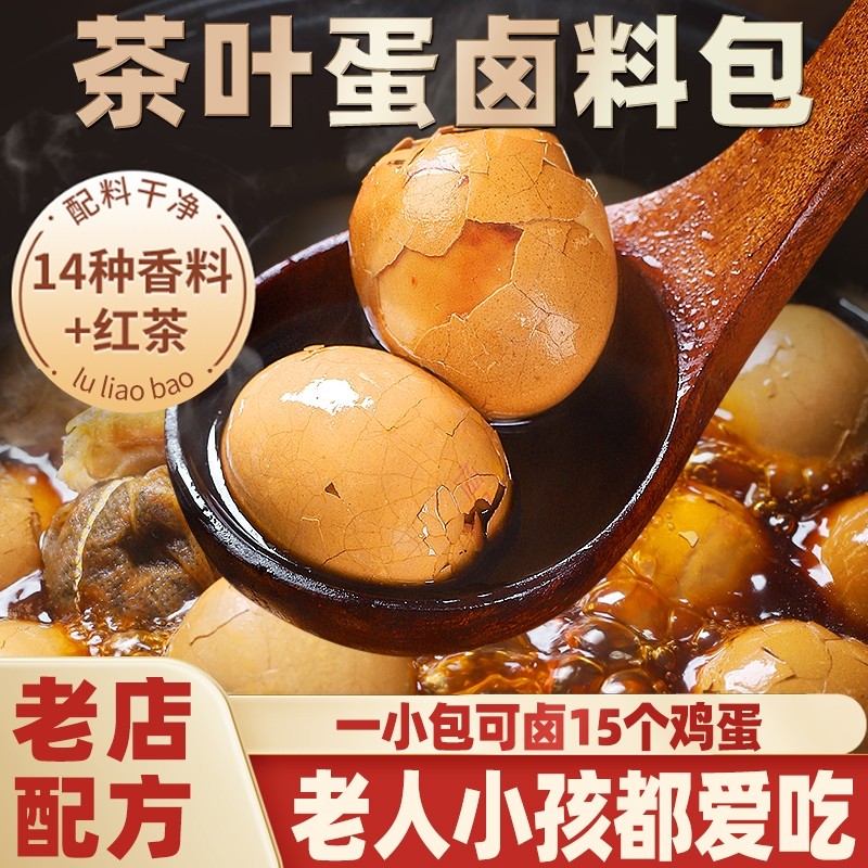 聚山味 茶叶蛋卤料包家庭版卤肉炖肉料卤鸡蛋鹌鹑蛋食品级无纺布,粮油调味/速食/干货/烘焙,香辛料/干调类,淘宝优惠券,粉丝福利购,淘宝优惠卷