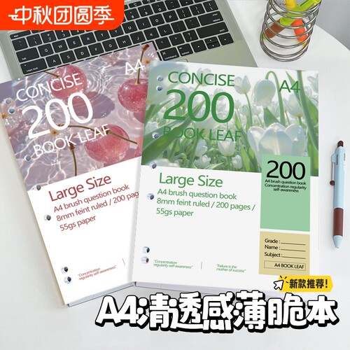 美式薄脆A4笔记本|超1万次加购