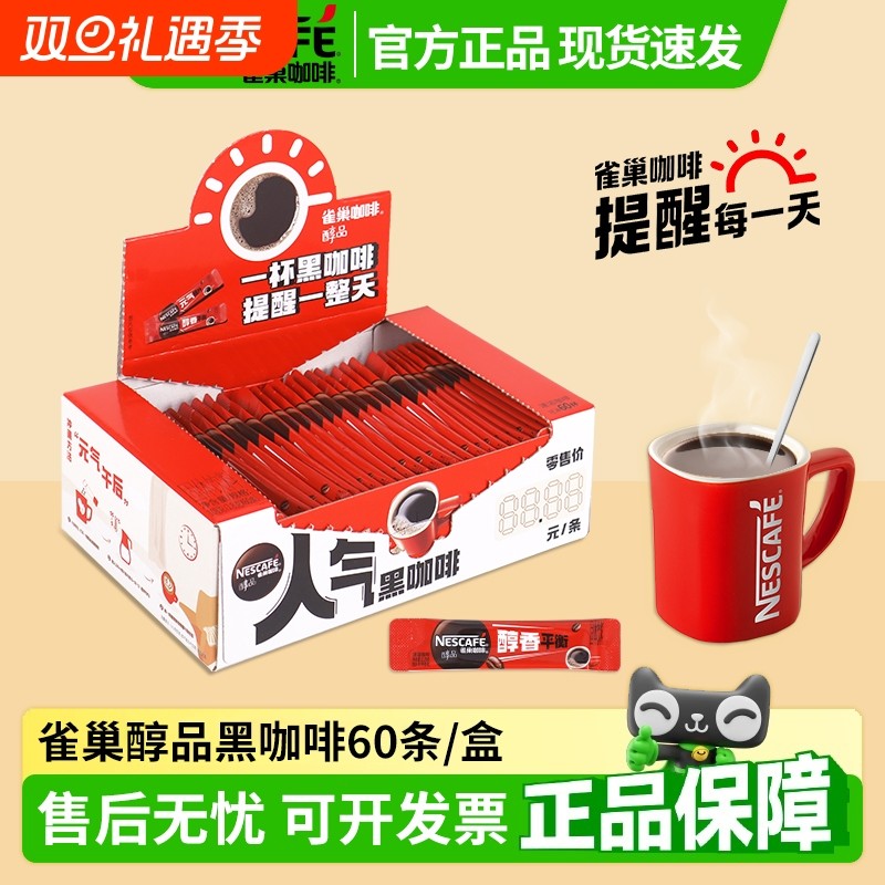 正品雀巢醇品黑咖啡1.8g无蔗糖低脂速溶美式纯咖啡粉官方旗舰店
