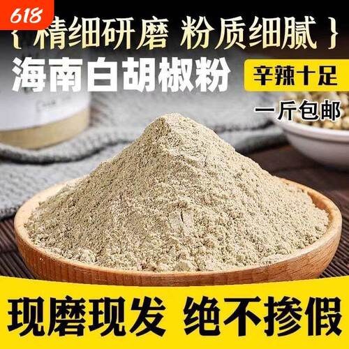 立满香正宗海南白胡椒粉250克