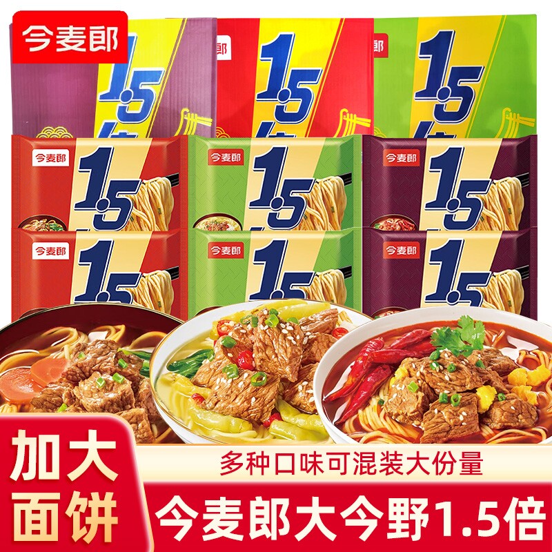 今麦郎1.5倍红烧牛肉面方便面速食泡椒麻辣袋装泡面整箱拉面酸辣