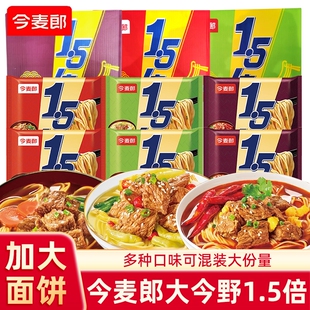 今麦郎1.5倍红烧牛肉面方便面速食泡椒麻辣袋装 泡面整箱拉面酸辣