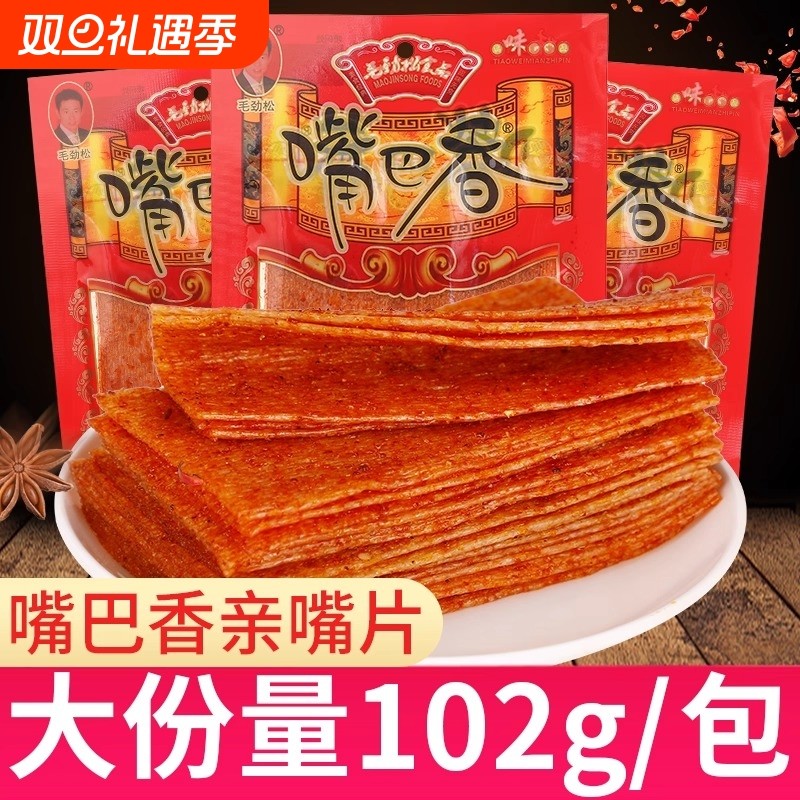 嘴巴香辣条儿时怀旧麻辣解馋零食小吃亲嘴片老式手撕大辣片童年