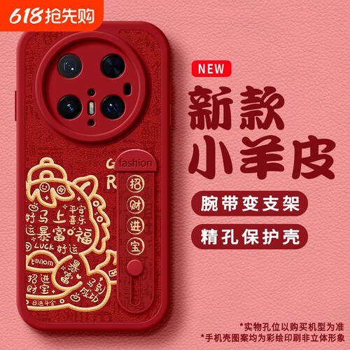 适用华为mate80手机壳新款mate70腕带mate60支架硅胶pura80软pura70个性50男女防摔保护套新年福马国潮promax