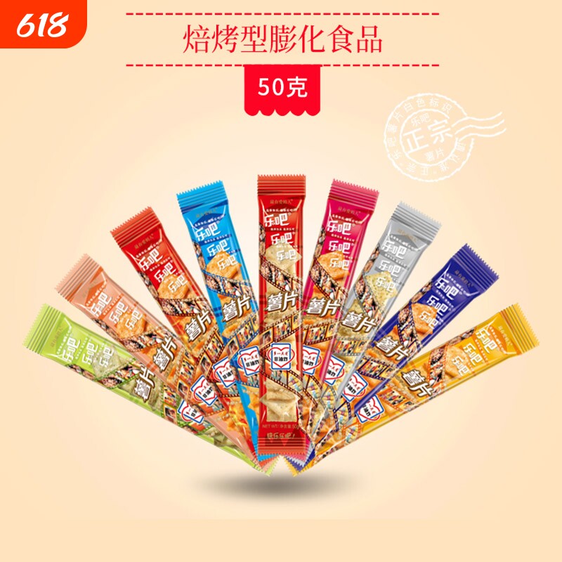 乐吧薯片小薯片原味番茄味办公室点心休闲零食芥末味咖喱非油炸