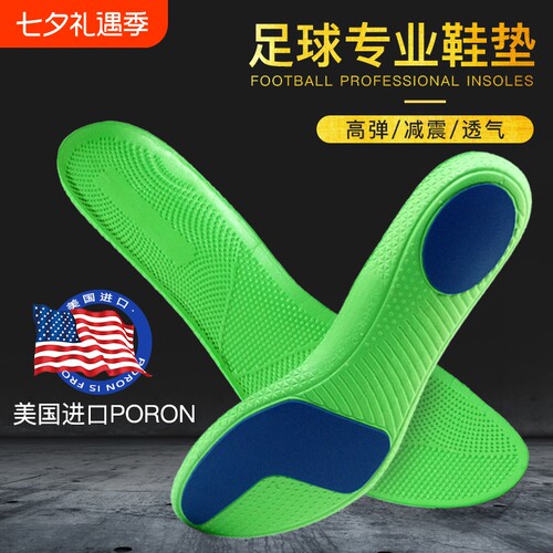 专业足球鞋垫运动跑步