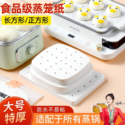 楼尚电蒸锅专用蒸笼纸