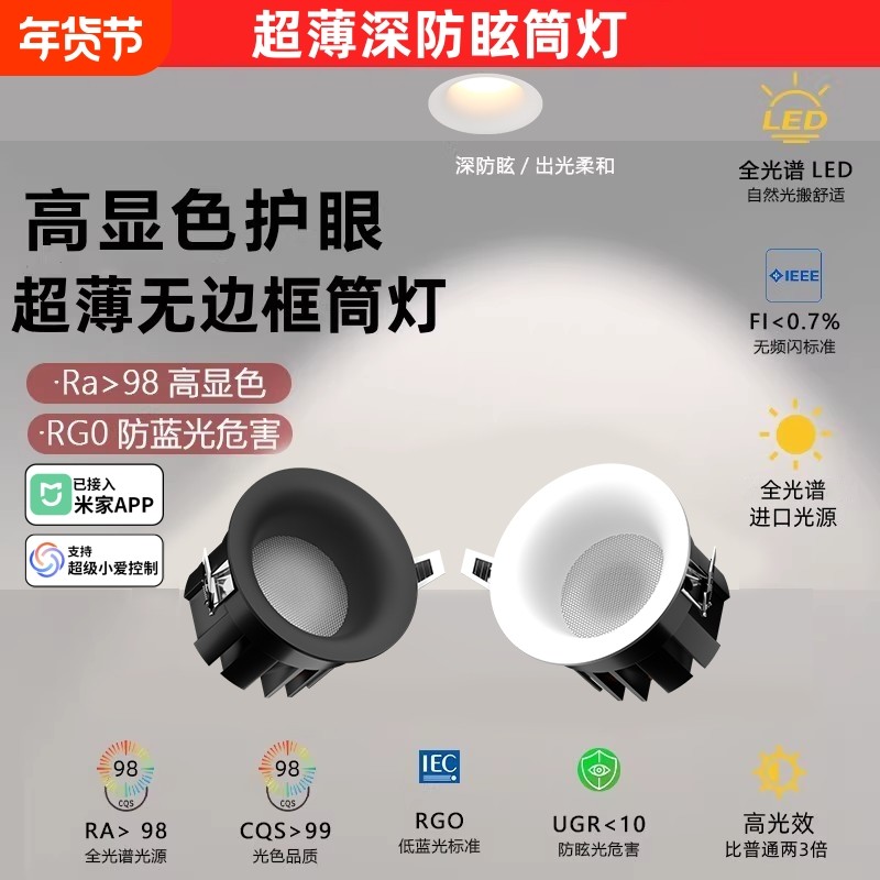 智能无边框筒灯led嵌入式家用天花灯客厅开孔石膏灯深杯超薄护眼
