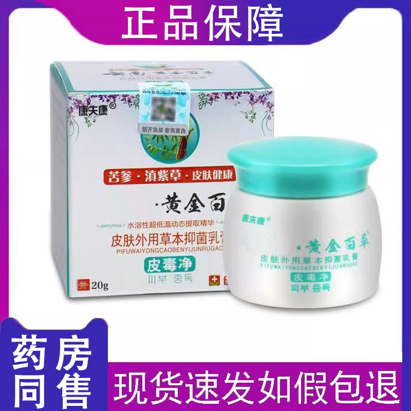 黄金百草膏正品皮毒净热瘙痒皮肤痒身体乳液草本抑菌乳膏外用紫草