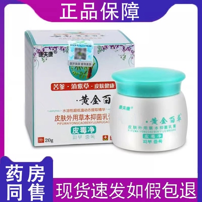 康夫康云南黄金百草膏抑菌乳膏