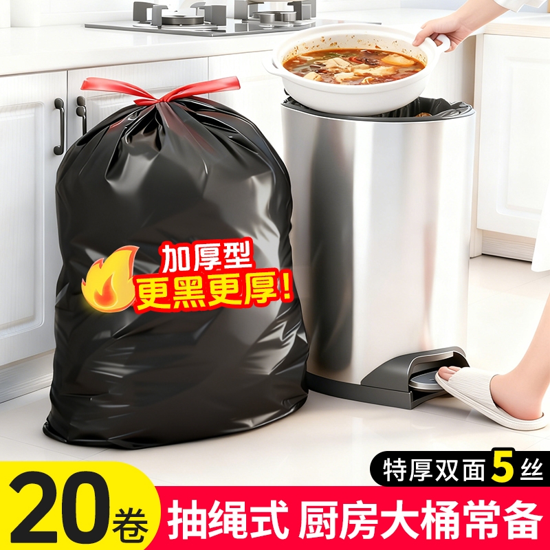 恒澍垃圾袋加厚家用特厚手提式超厚抽绳超大号商厨房大桶专用60升