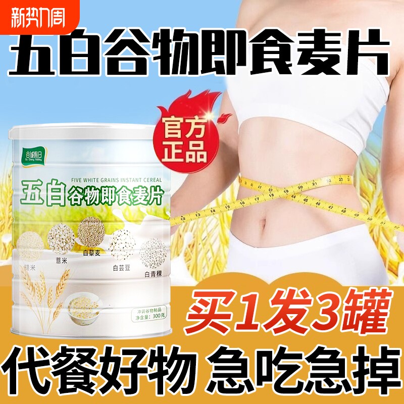 五白谷物即食麦片早餐旗舰店高轻维夕升饱腹食品钙冲饮晚餐燕麦片
