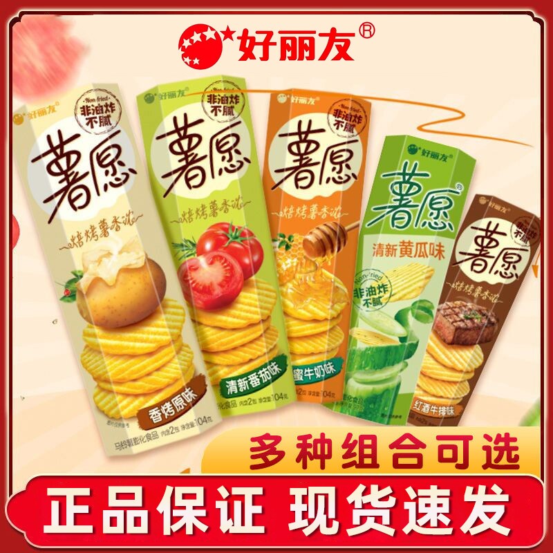 好丽友薯愿薯片3休闲零食网红爆款解馋小吃非油炸黄瓜味盒装膨化