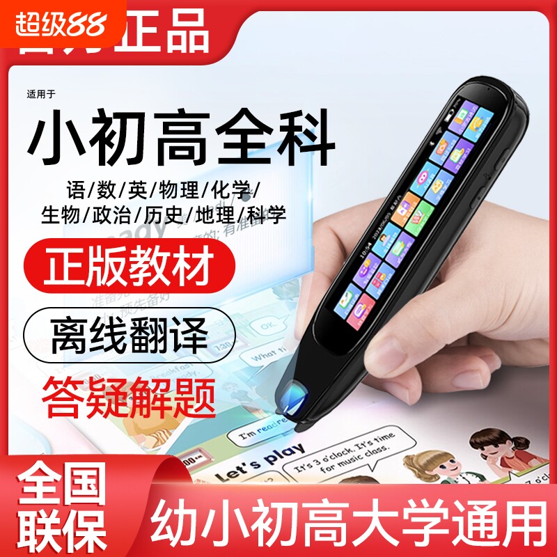 点读笔全科通用万能英语离线翻译儿童幼儿早教小学生高中生学习神器初中到高中智能扫描英文电子词典学生专用图片