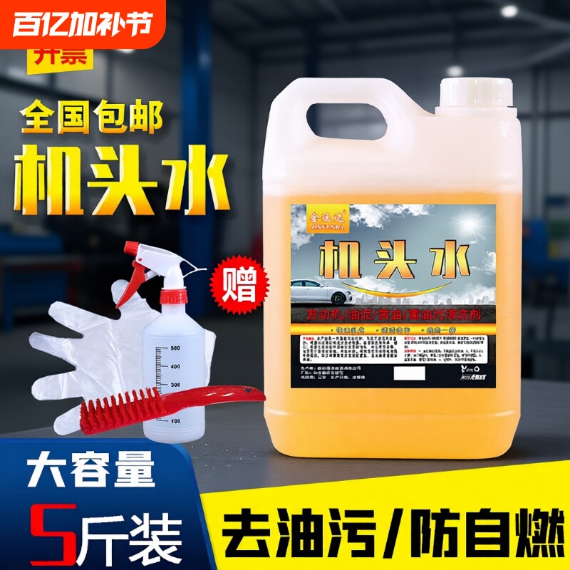 发动机舱清洁剂机头水重油污清洗剂强力去油污去油泥机油汽车外部