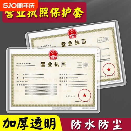 营业执照保护套框架a3a4