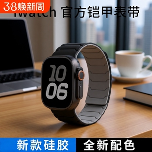 适用applewatchultra3表带iwatch9苹果S10手表S9硅胶磁吸高级铠甲男运动s8SE女智能7腕带49mm秋冬表盘薄荷绿