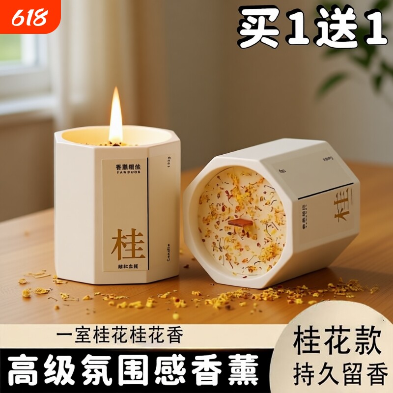桂花香薰蜡烛家用持久熏香女生高级礼物伴手精油香氛氛围浪漫玫瑰