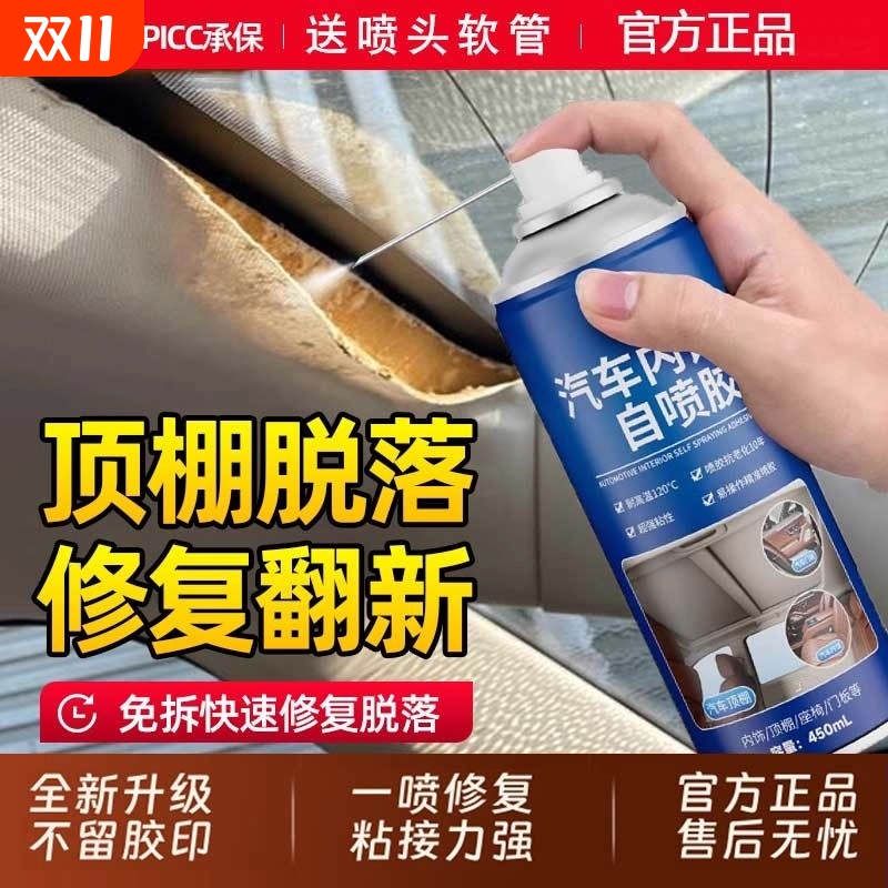 [德国进口]汽车顶棚脱落修复神器