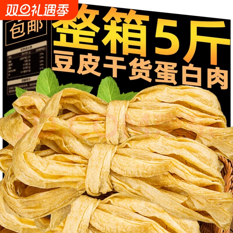 农家豆皮豆制品人造肉5斤干货油豆腐皮蛋白肉火锅麻辣烫凉拌大豆
