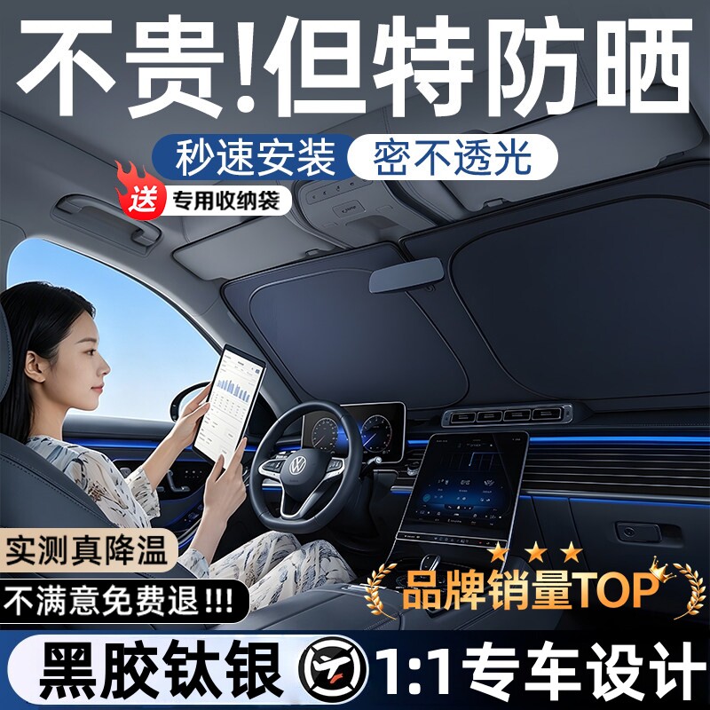 汽车防晒隔热遮阳挡前挡风玻璃车载挡板车用遮阳伞车内前挡遮阳帘