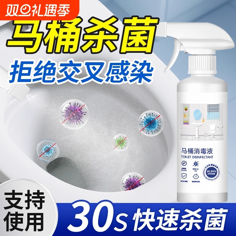 马桶消毒喷雾厕所卫生间专用坐垫HPV消毒液水旅行神器除菌剂除臭