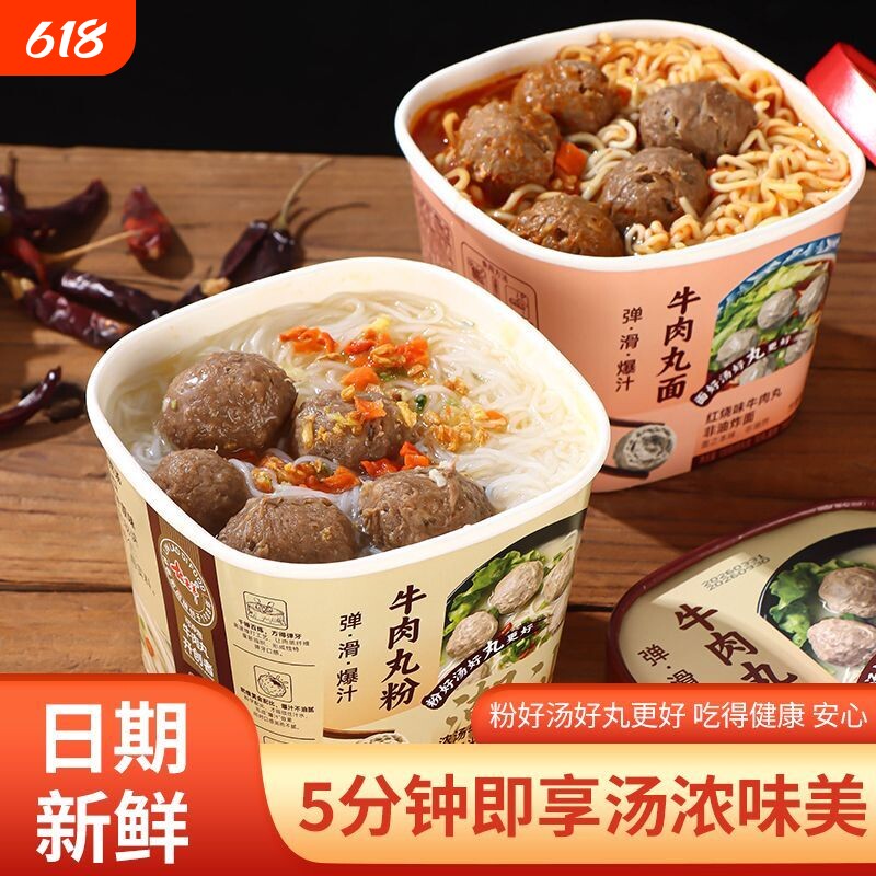 潮汕牛肉丸方便粉面本真米粉非油炸方便面豪华版素食泡面速食夜宵