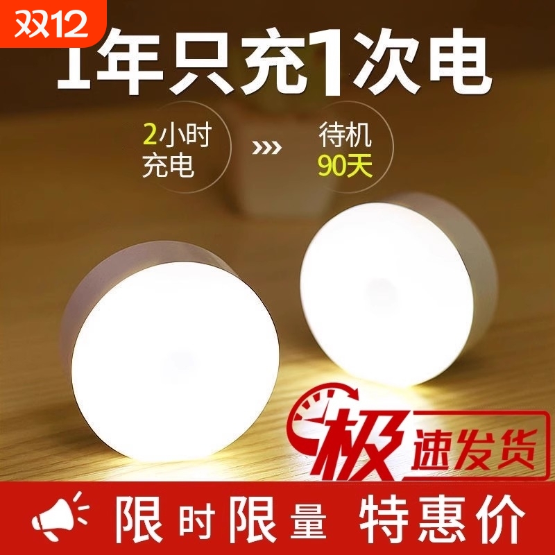 人体感应灯家用小夜灯充电卧室智能楼道声控灯B走廊磁吸新款发光