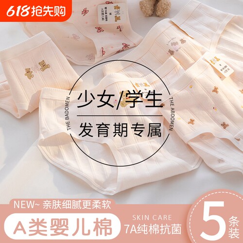 纯棉中腰发育期少女内裤