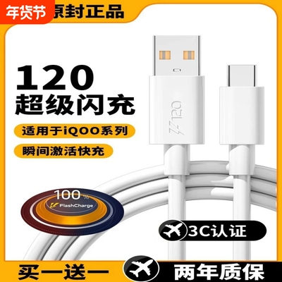 适用vivo/iqoo超级快充双c数据线