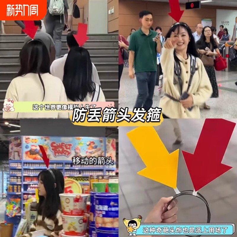 搞怪箭头发箍防迷路2024爆款搞笑情侣显眼头箍洗脸发饰感叹号问号