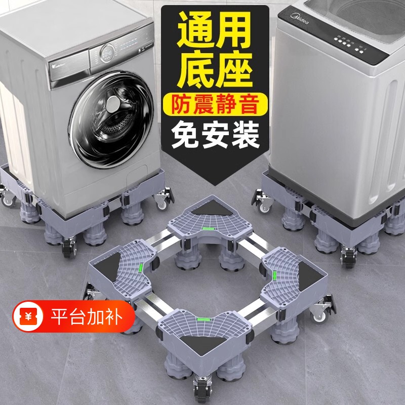 洗衣机底座架脚垫可移动置物架通用型冰箱支架防震专用垫架子滚筒