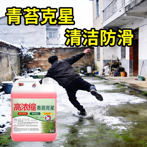 青苔克星苔藓藻类专用清洁一喷净