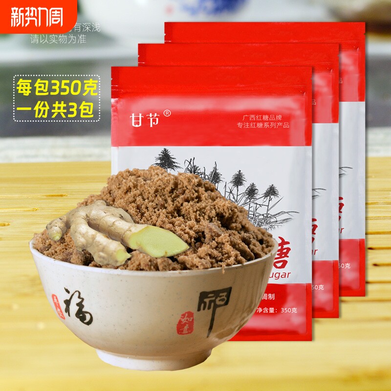 广西甘节姜红糖袋装350克X3红糖姜茶老红糖老姜红糖蔗糖古法黑糖